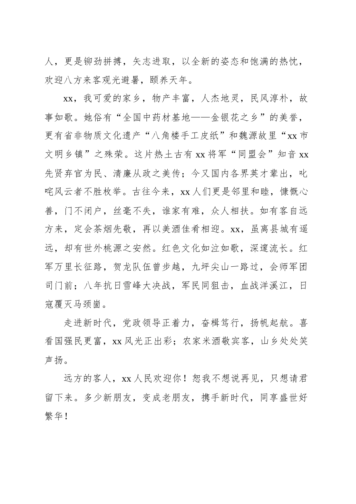 在乡首届民俗篝火晚会上的讲话_第2页