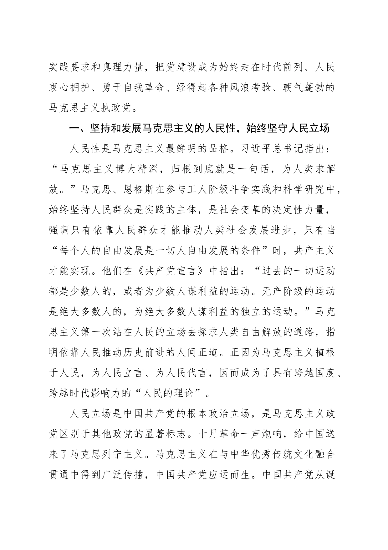 坚持江山就是人民、人民就是江山_第2页