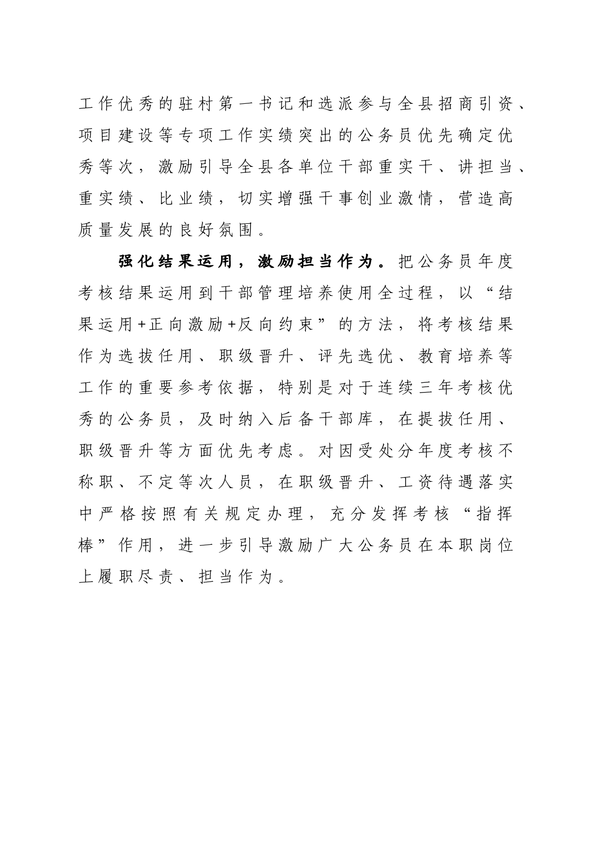 “三步并走”切实发挥公务员考核激励导向作用_第2页