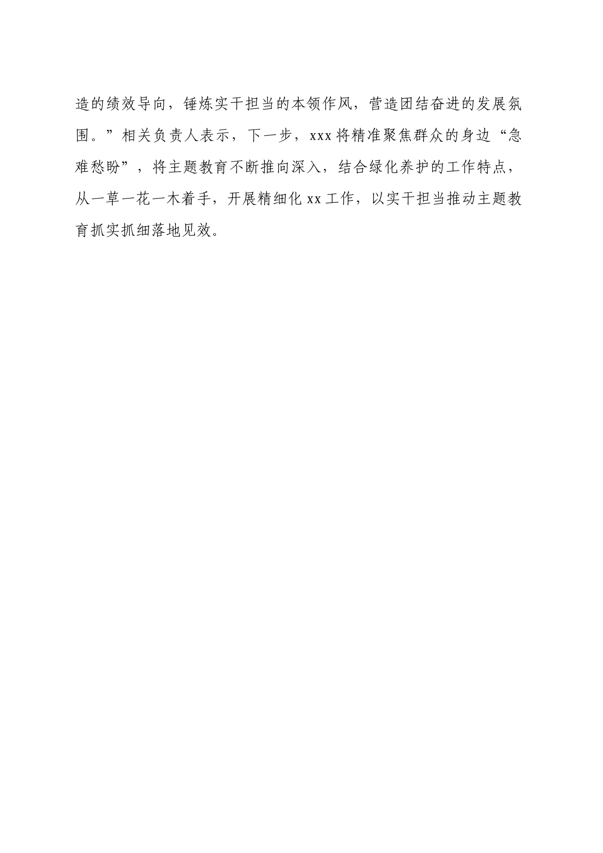 坚持深学细照笃行 助园林养护精耕细作_第2页