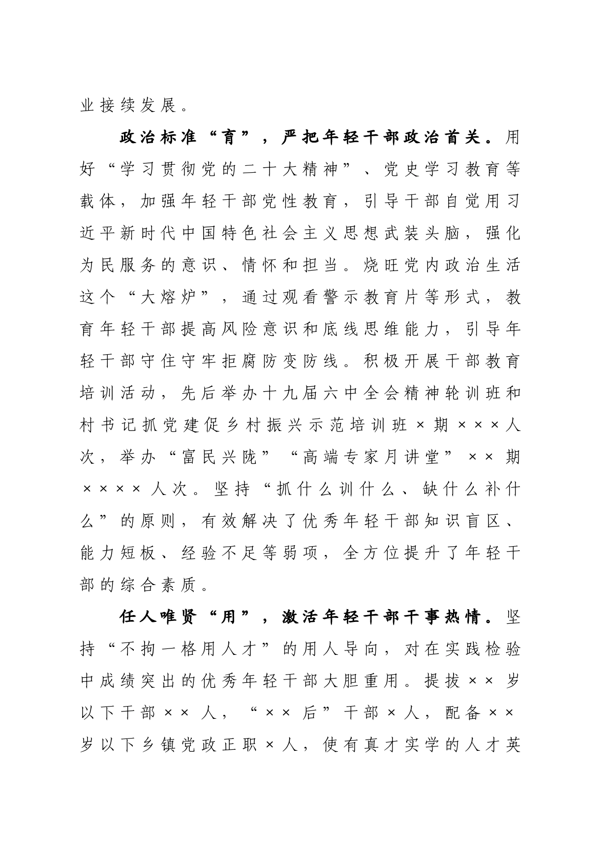 “三步并走”加强年轻干部队伍建设_第2页