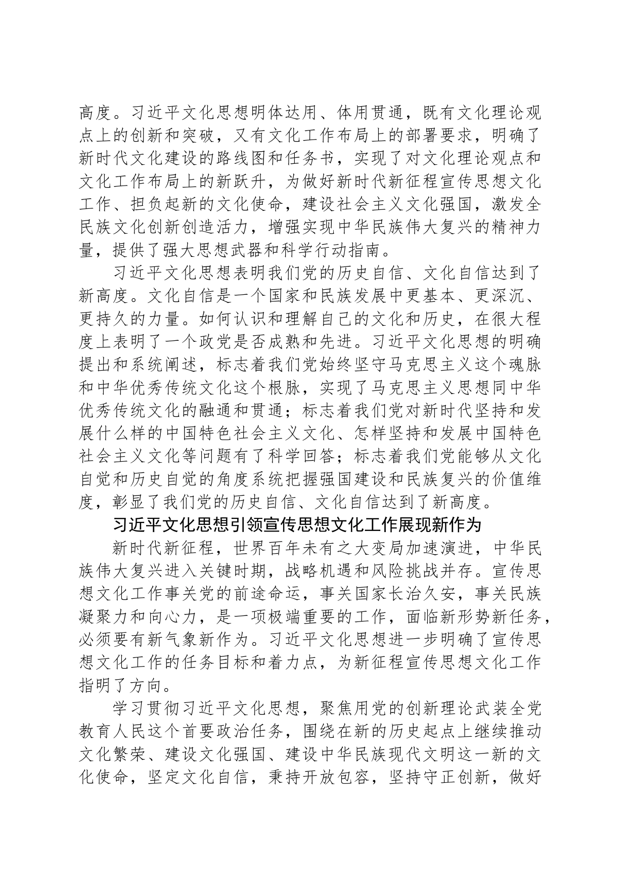 坚持用习近平文化思想统领新时代宣传思想文化工作_第2页