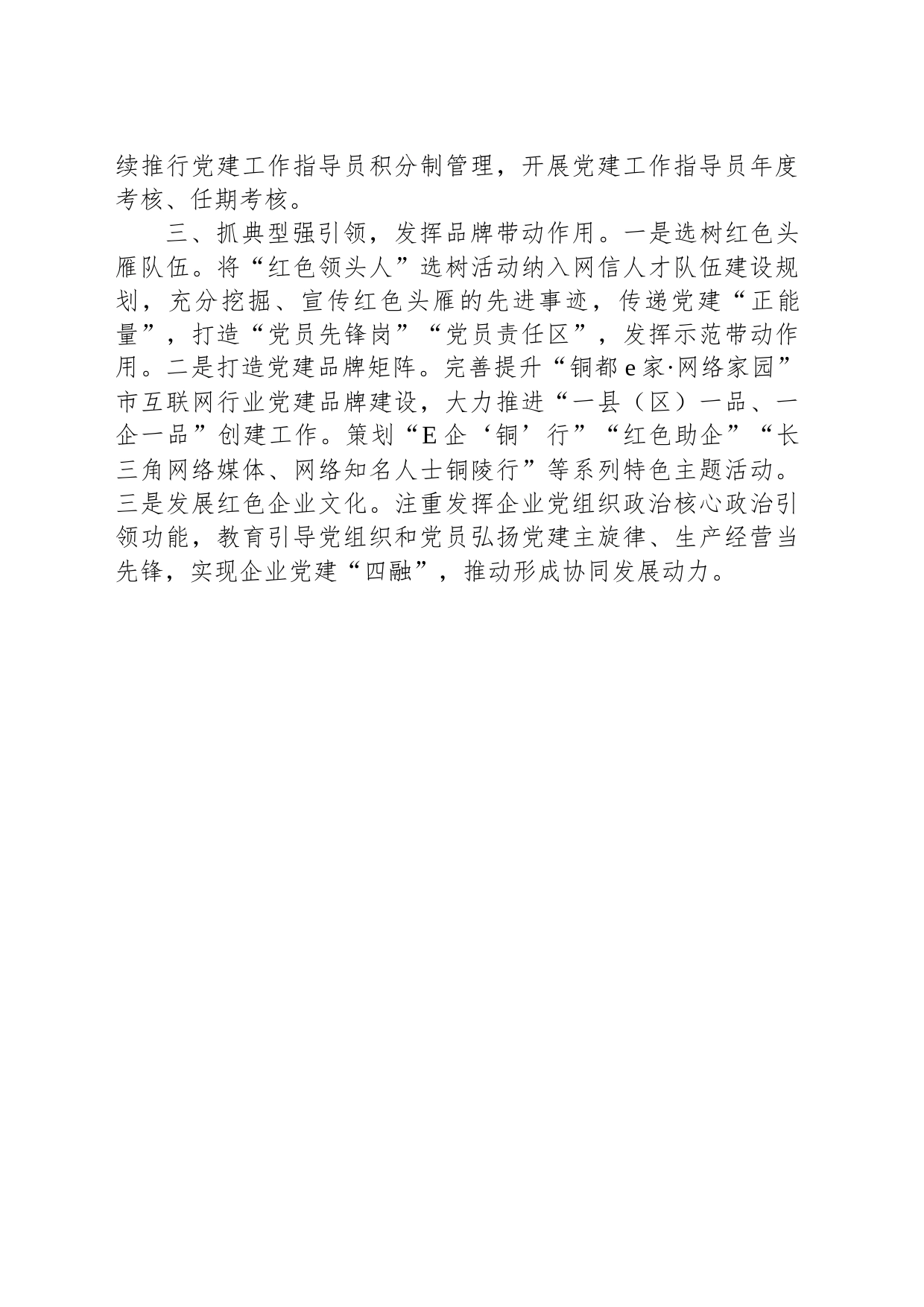 在互联网行业党建工作推进会上的发言_第2页