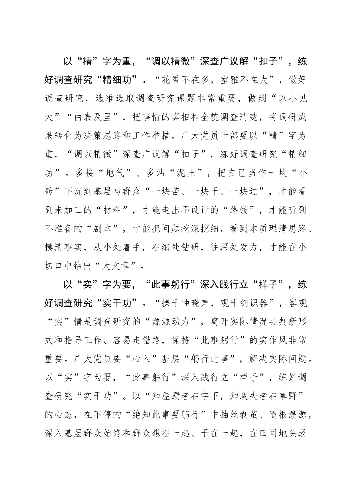 “三步走”修炼调查研究“硬功夫”_第2页