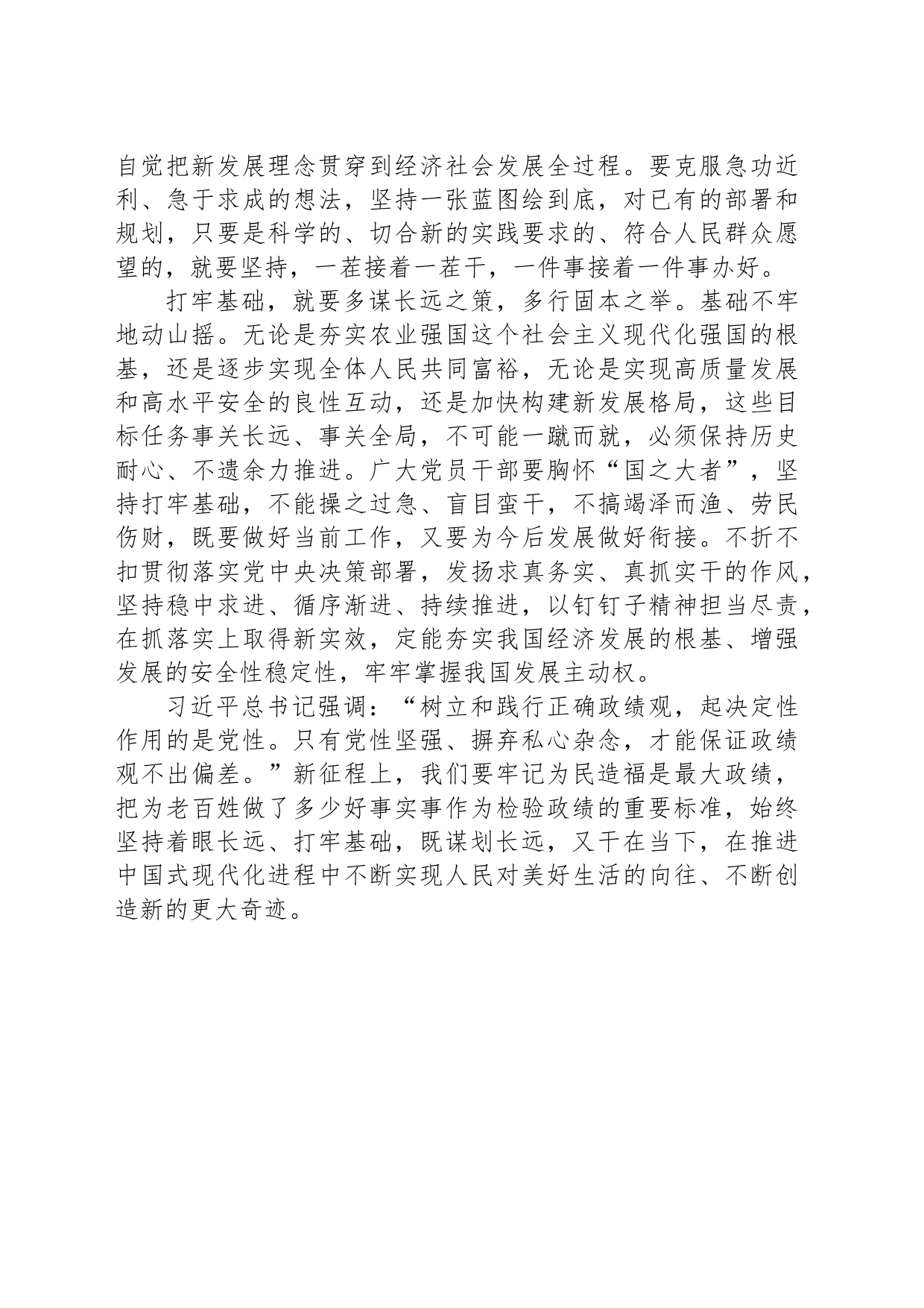坚持着眼长远、打牢基础——树立正确政绩观_第2页