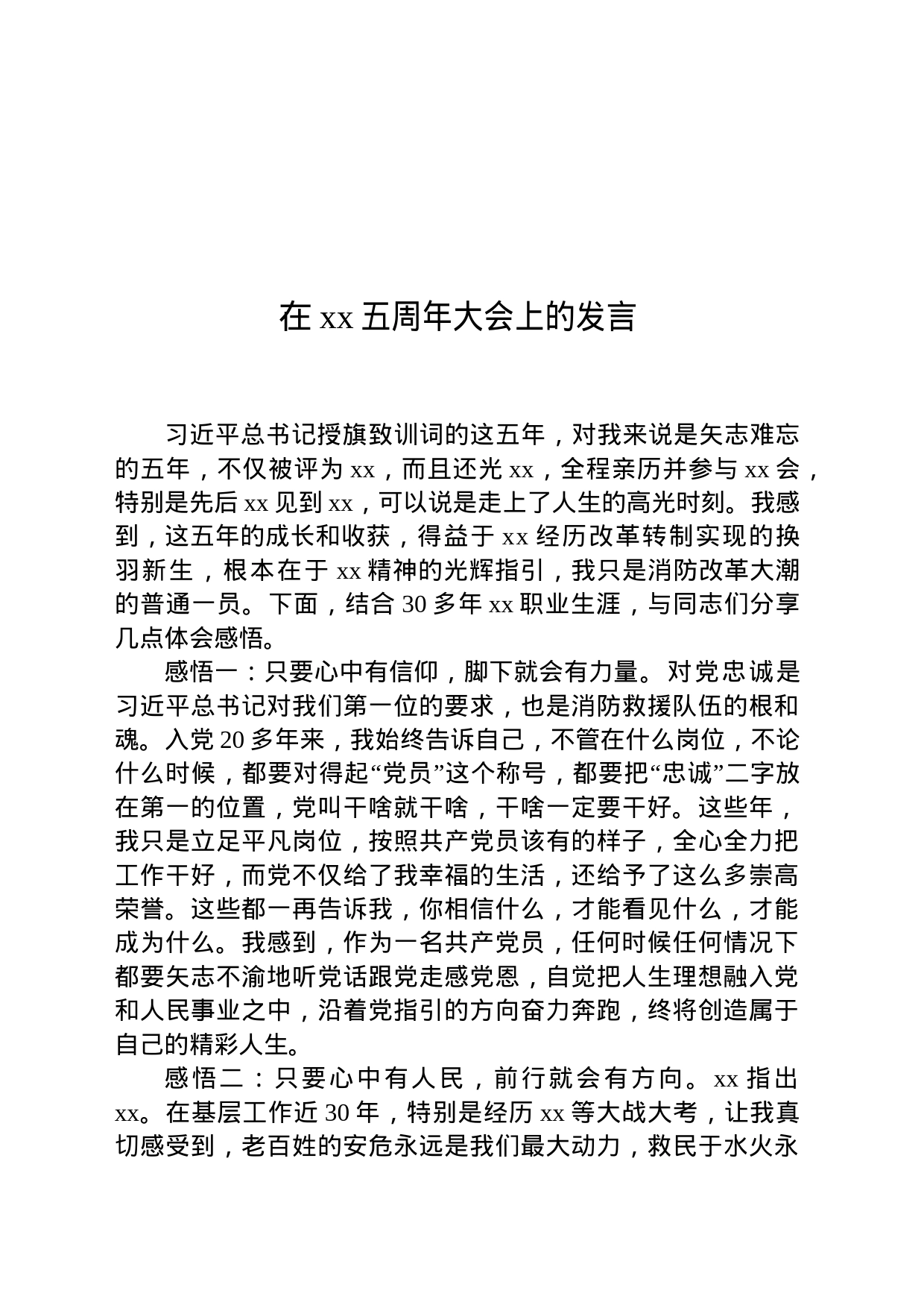 在五周年大会上的发言_第1页