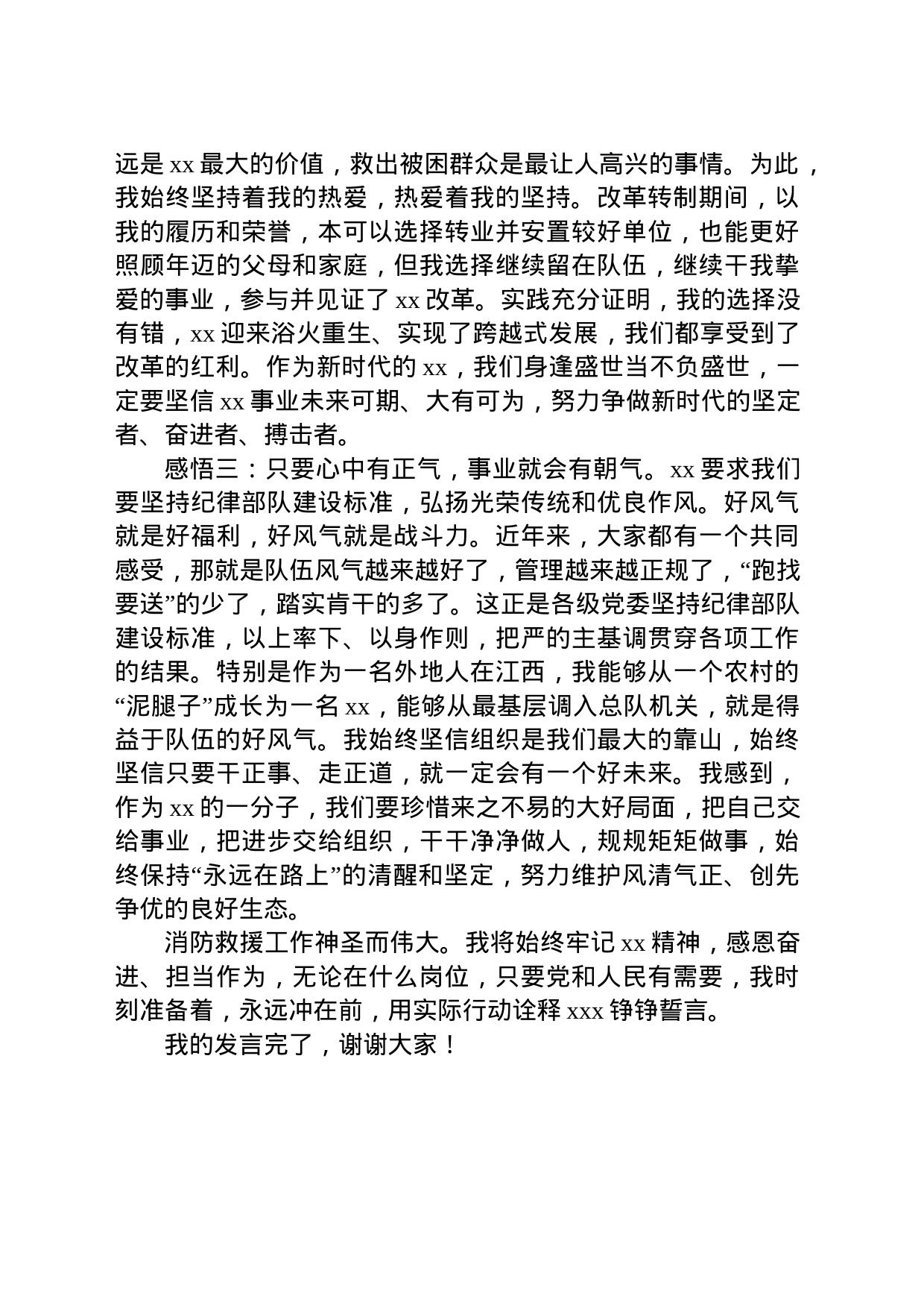 在五周年大会上的发言_第2页