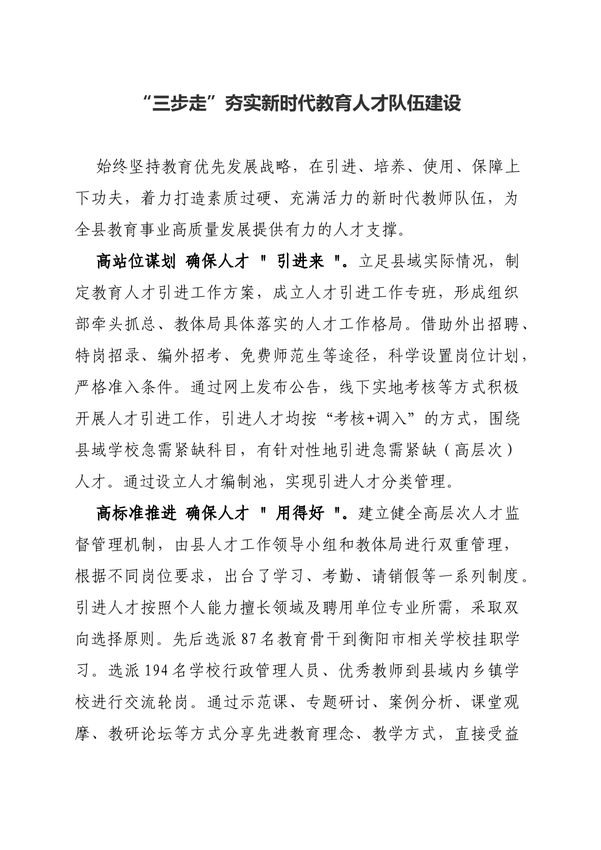 “三步走”夯实新时代教育人才队伍建设_第1页
