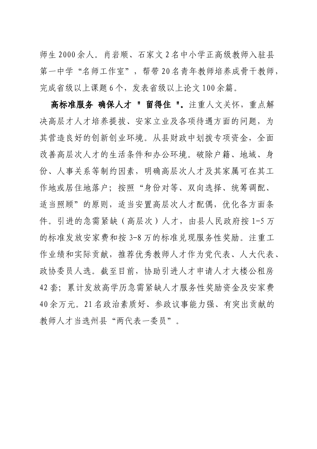 “三步走”夯实新时代教育人才队伍建设_第2页