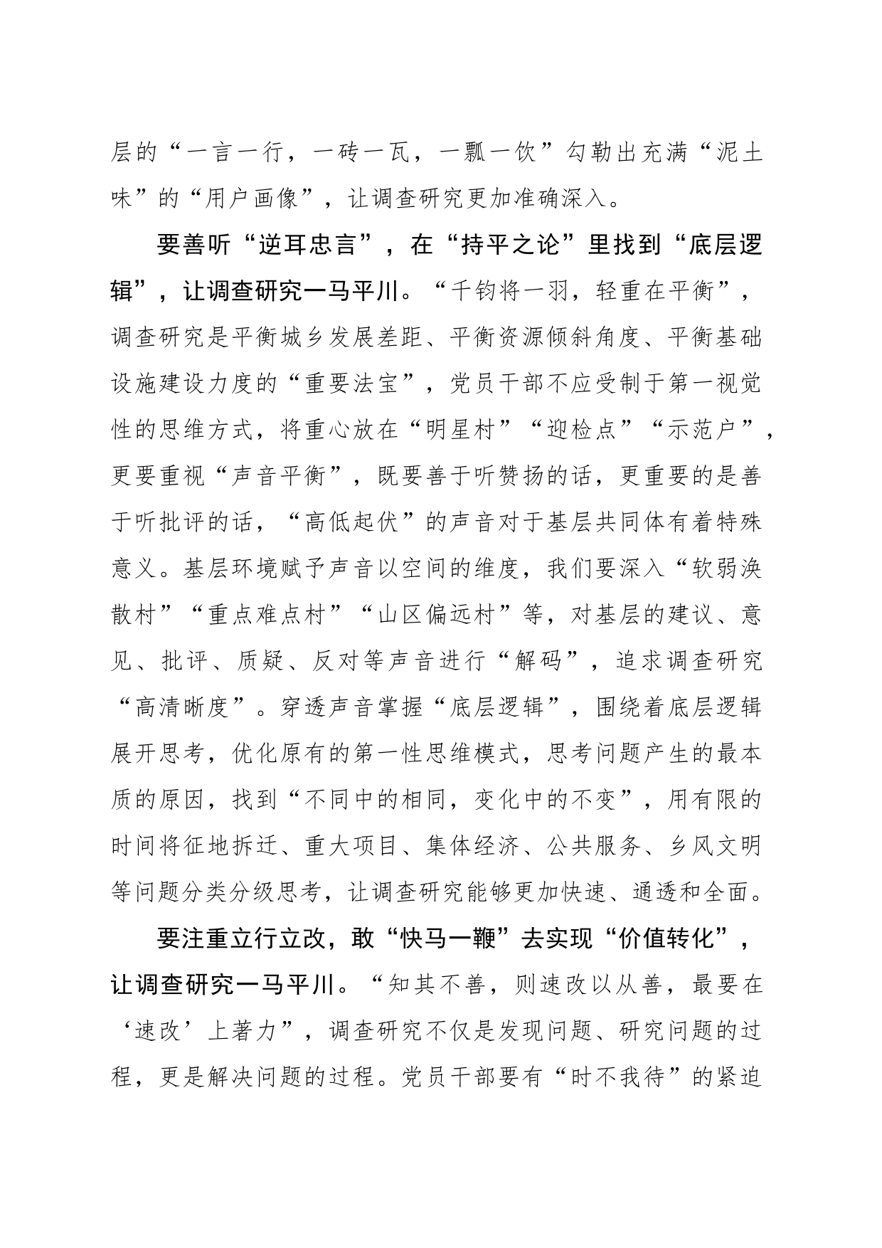 “三步走”让调查研究一马平川_第2页