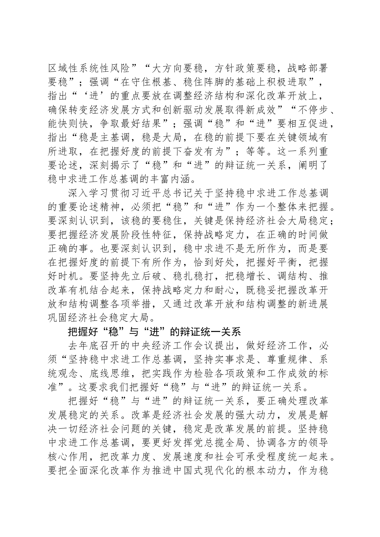 坚持稳中求进工作总基调（深入学习贯彻习近平新时代中国特色社会主义思想）_第2页