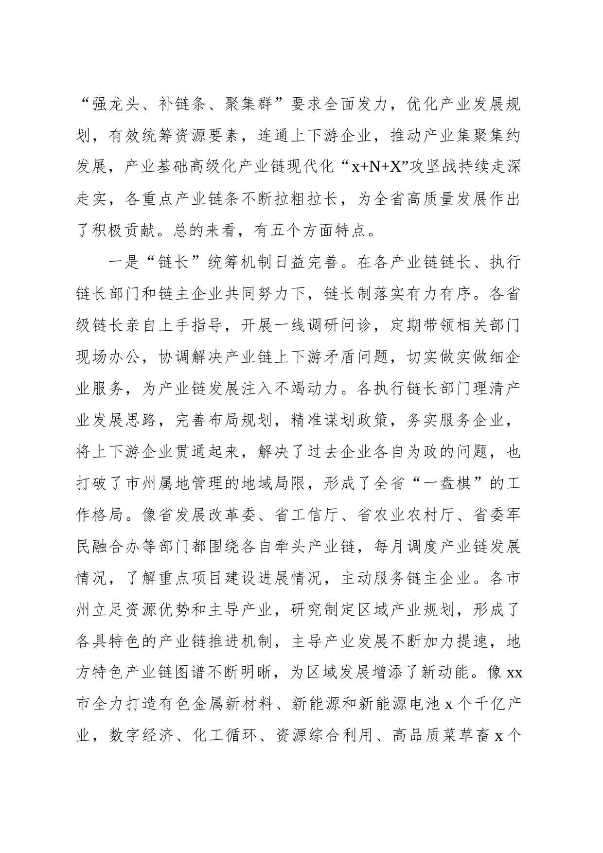 在产业链链长制工作推进会上的讲话（范文）_第2页