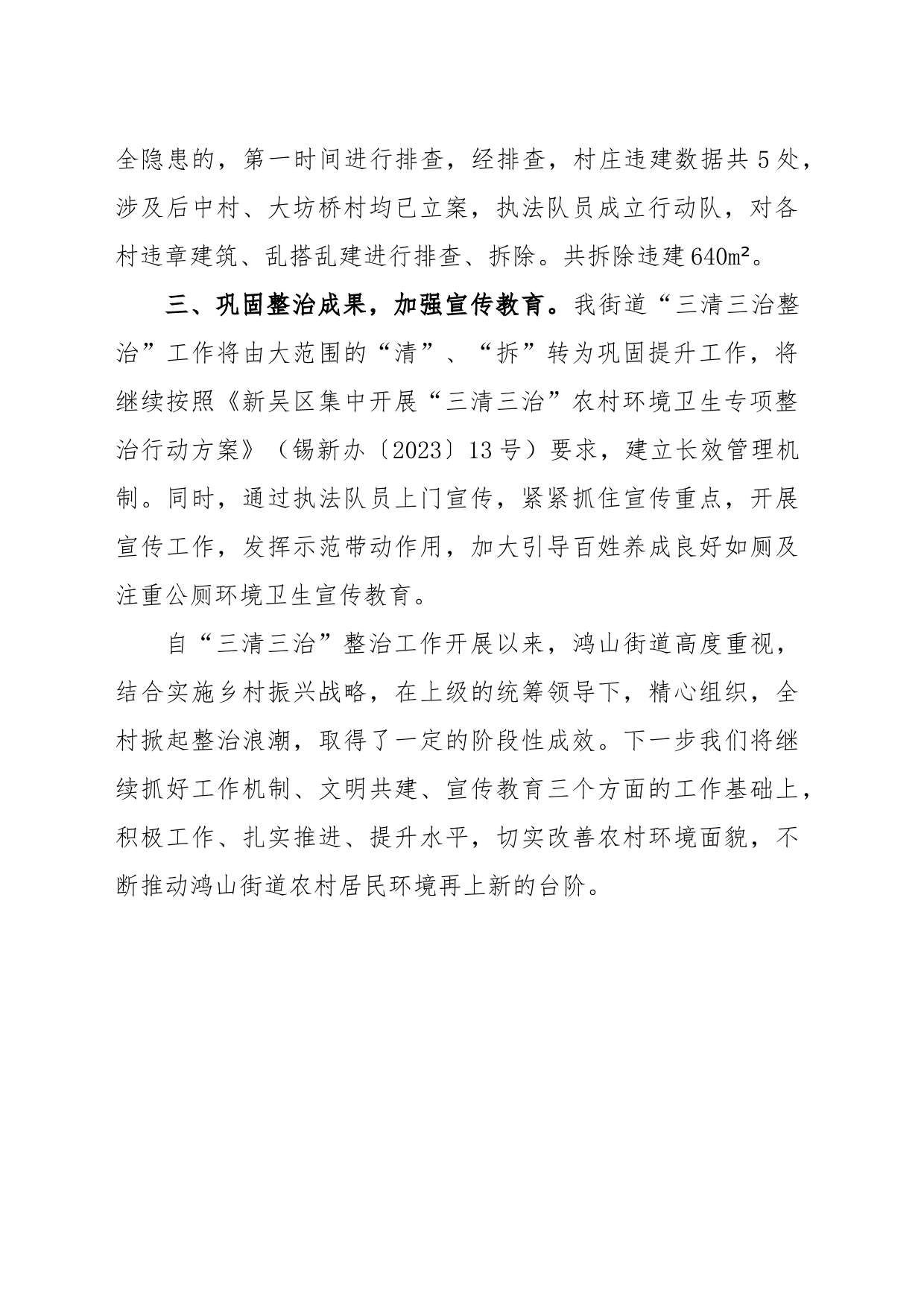 “三清三治”阶段性总结_第2页