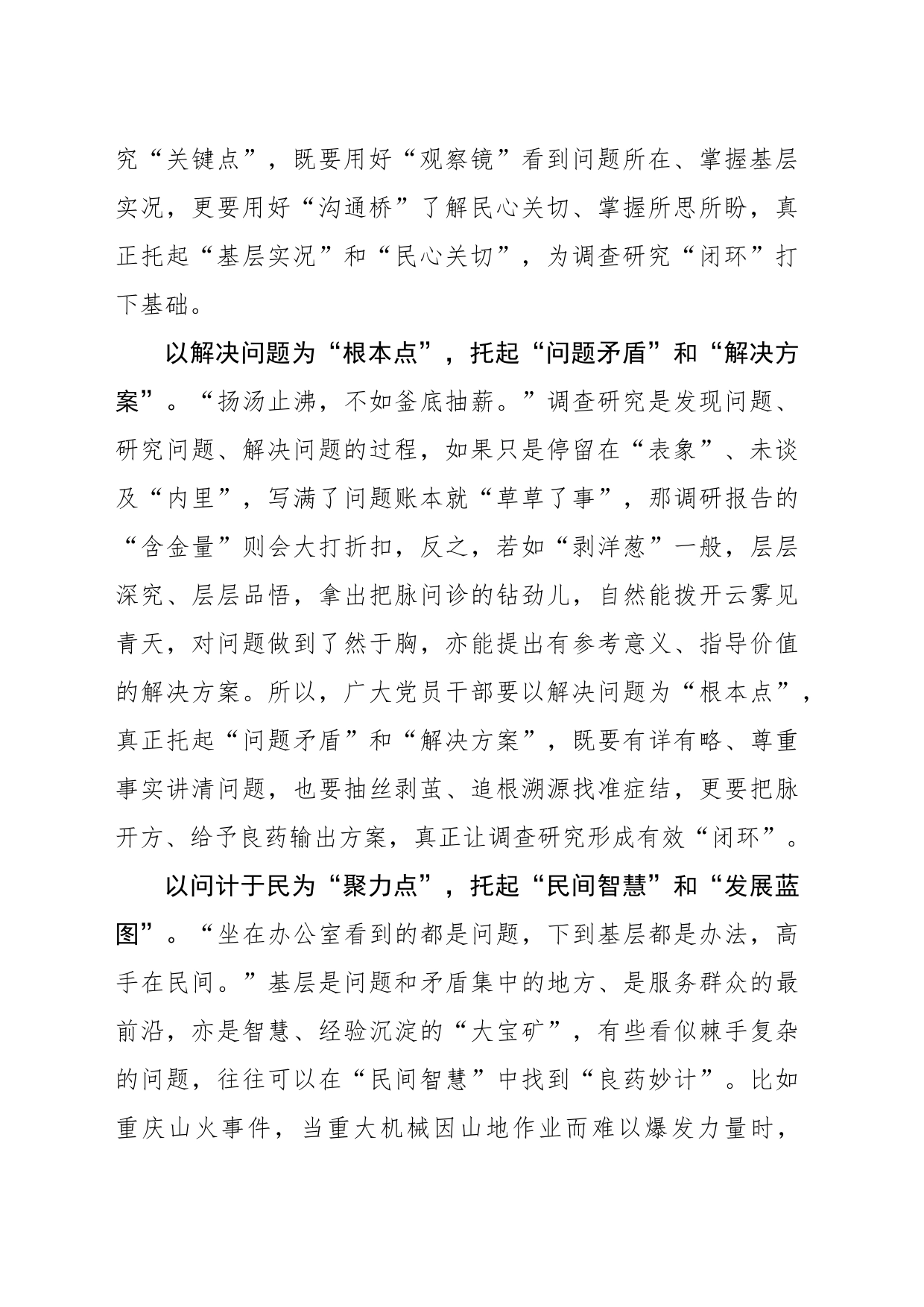 “三点发力”托起“闭环式”调研_第2页