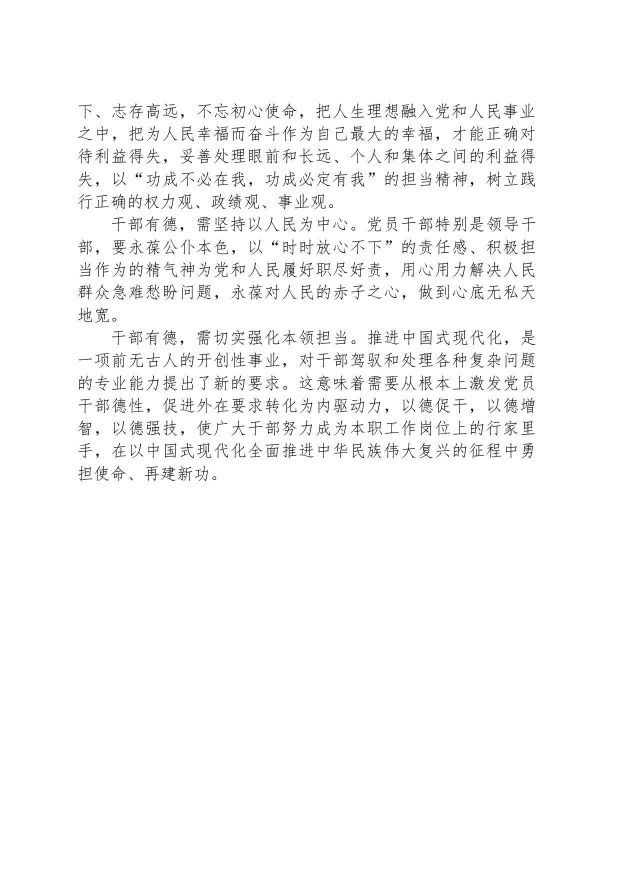 坚持育德为先 建设高素质干部队伍_第2页