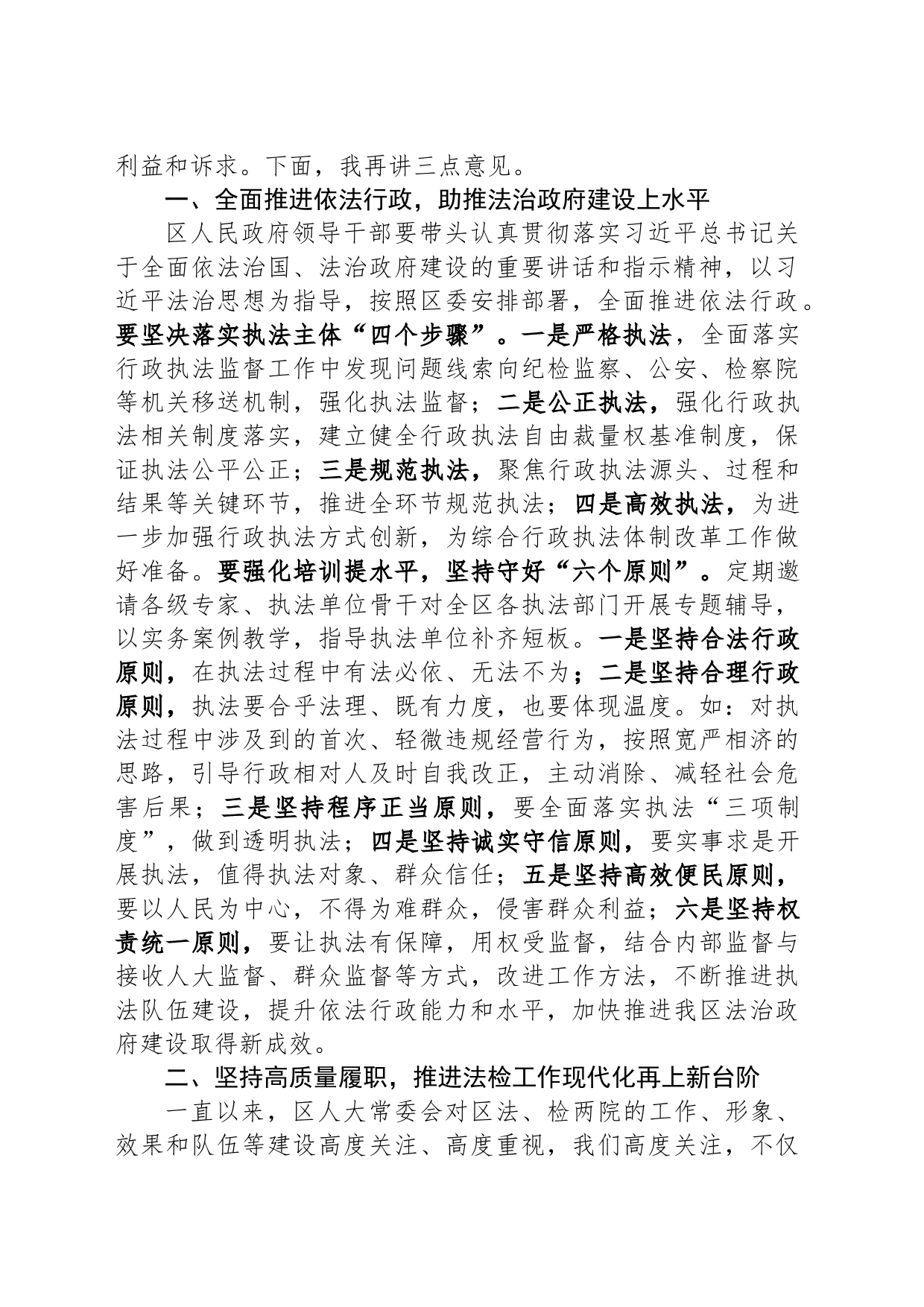 在人大代表调研依法行政和司法公正座谈会上的讲话_第2页