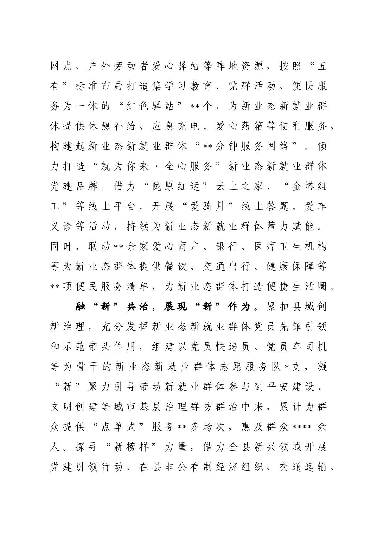 “三点发力”推进新业态新就业群体党建工作提质增效_第2页