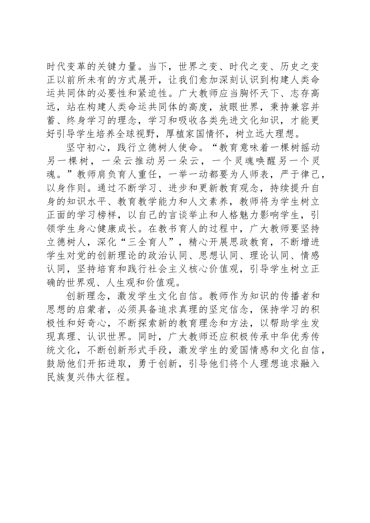 坚持胸怀天下、以文化人的弘道追求_第2页