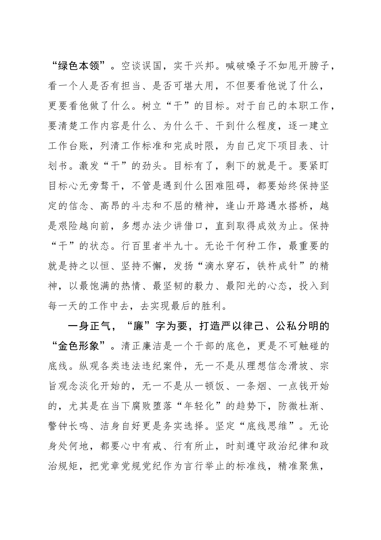 “三种色彩”让年轻干部“亮”起来_第2页