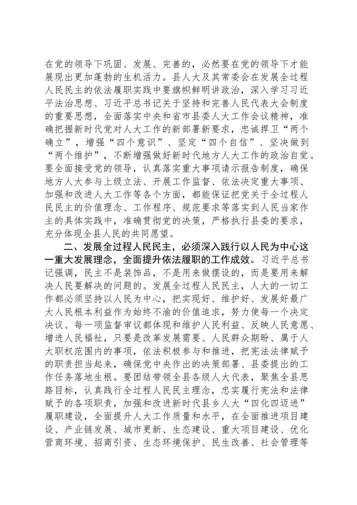 在人大党组理论学习中心组专题研讨交流会上的发言_第2页
