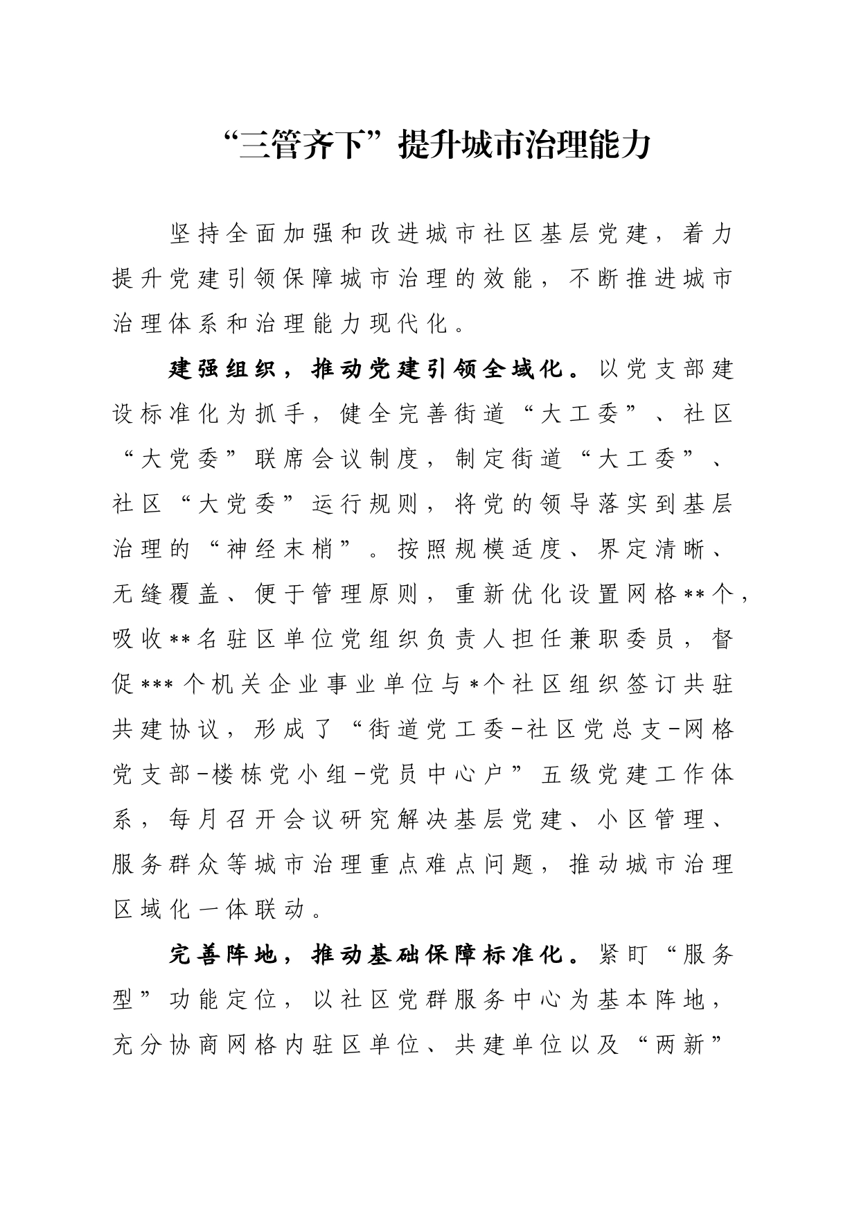 “三管齐下”提升城市治理能力_第1页