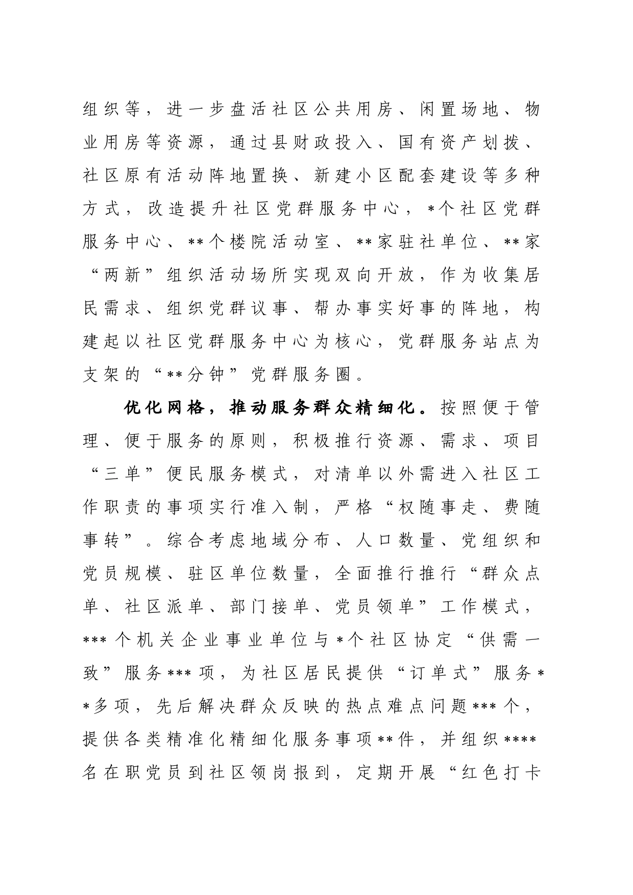 “三管齐下”提升城市治理能力_第2页