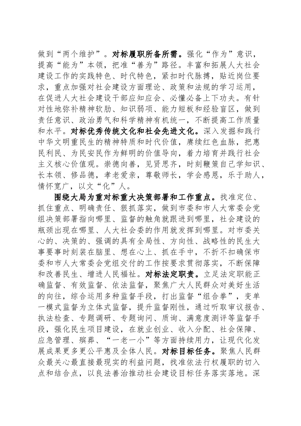 在人大党组理论学习中心组专题研讨会上的交流发言_第2页