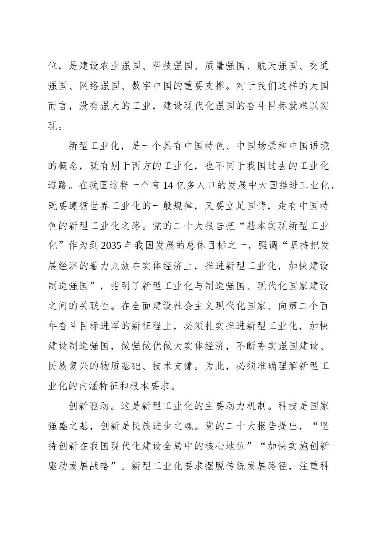 坚持走中国特色新型工业化道路_第2页