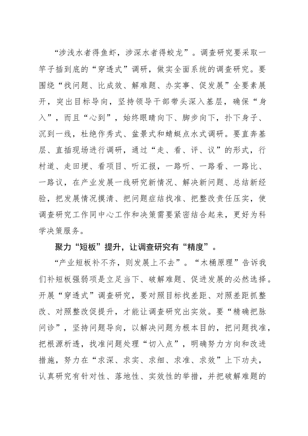 “三聚三度”下好调查研究“先手棋”_第2页