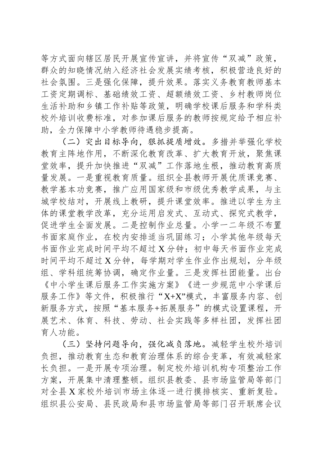 在人大常委会上关于贯彻落实“双减”工作情况的报告_第2页