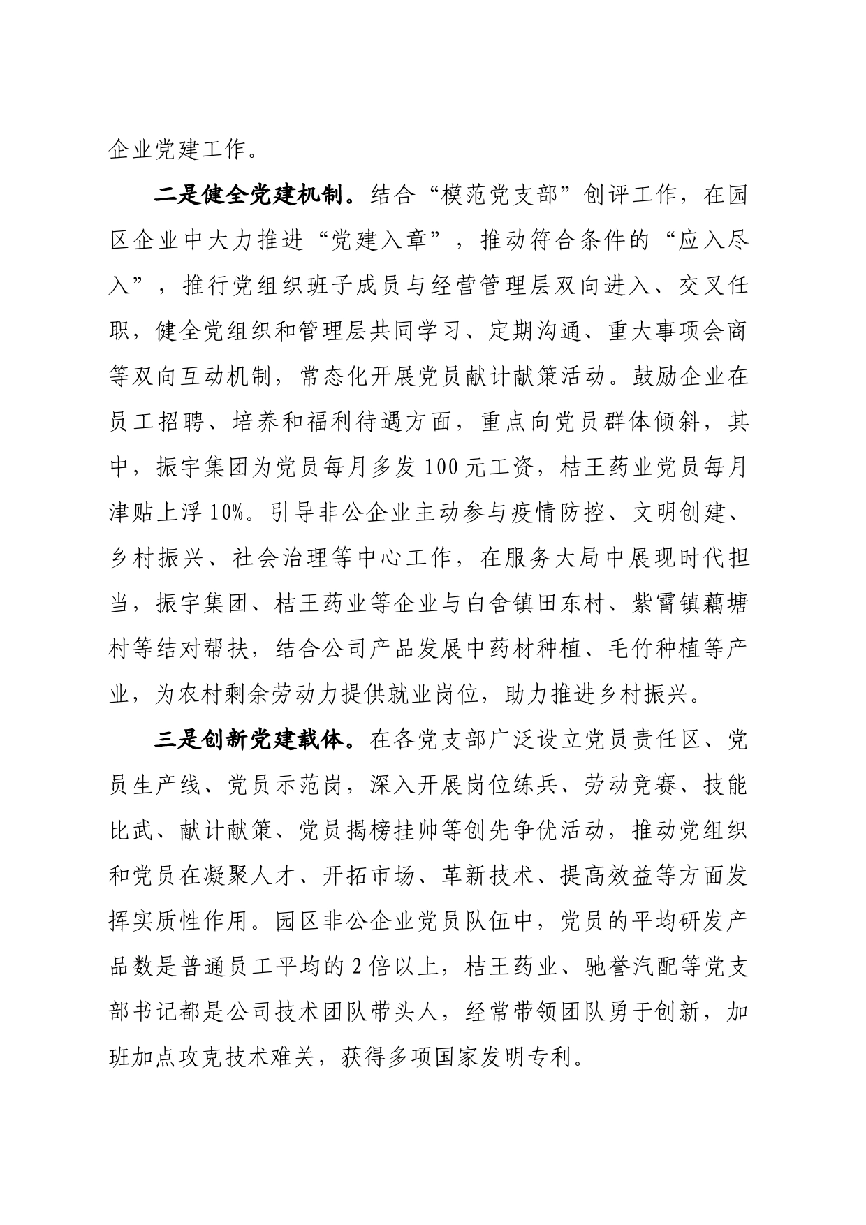 “三航”行动 激发非公企业党建活力_第2页