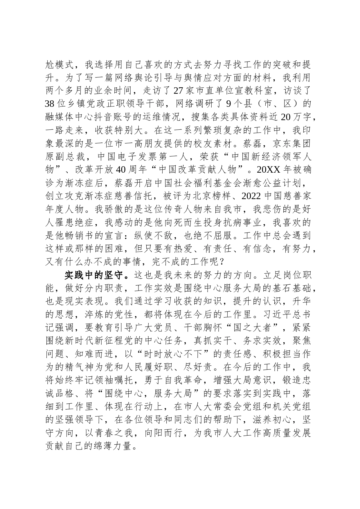 在人大机关“围绕中心 服务大局”专题研讨交流会上的发言_第2页