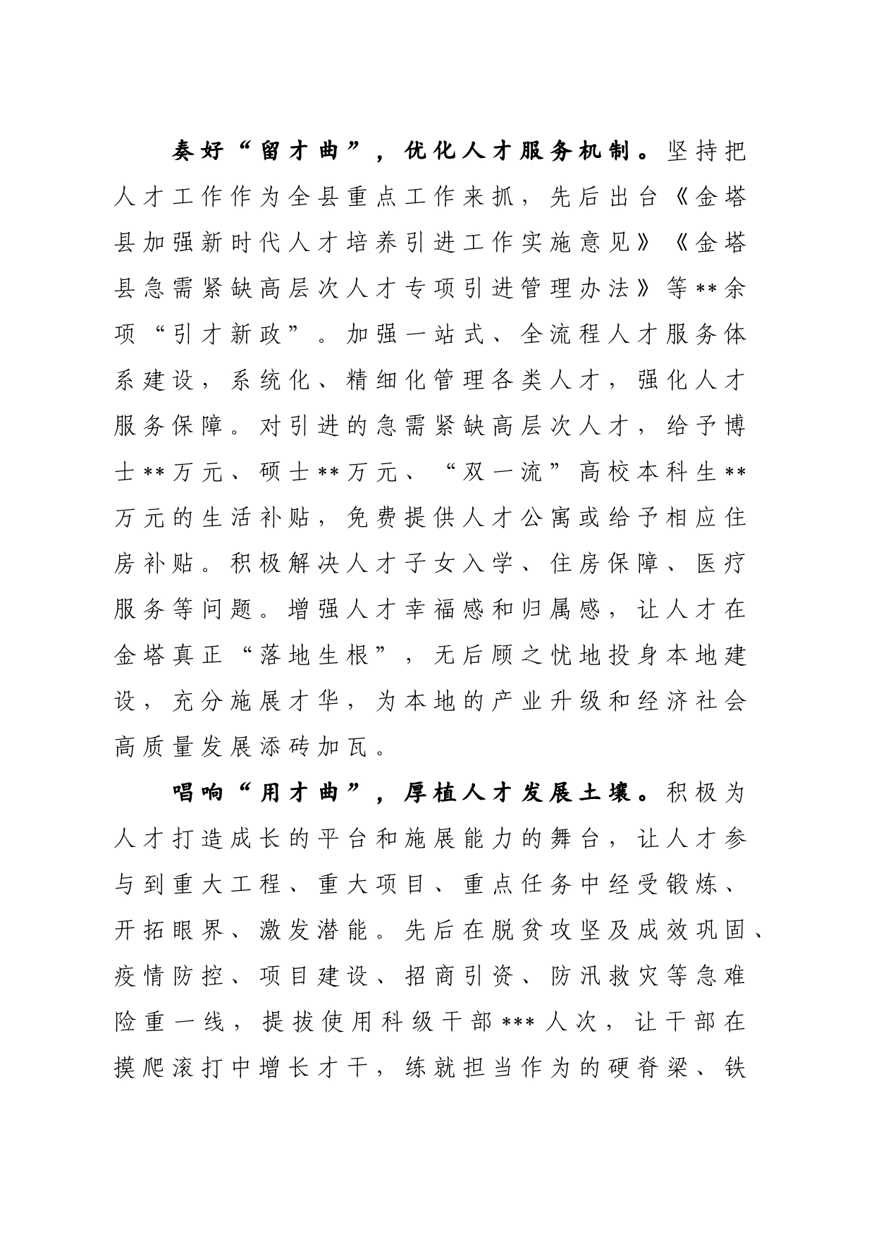 “三部曲”打造人才集聚“强磁场”_第2页