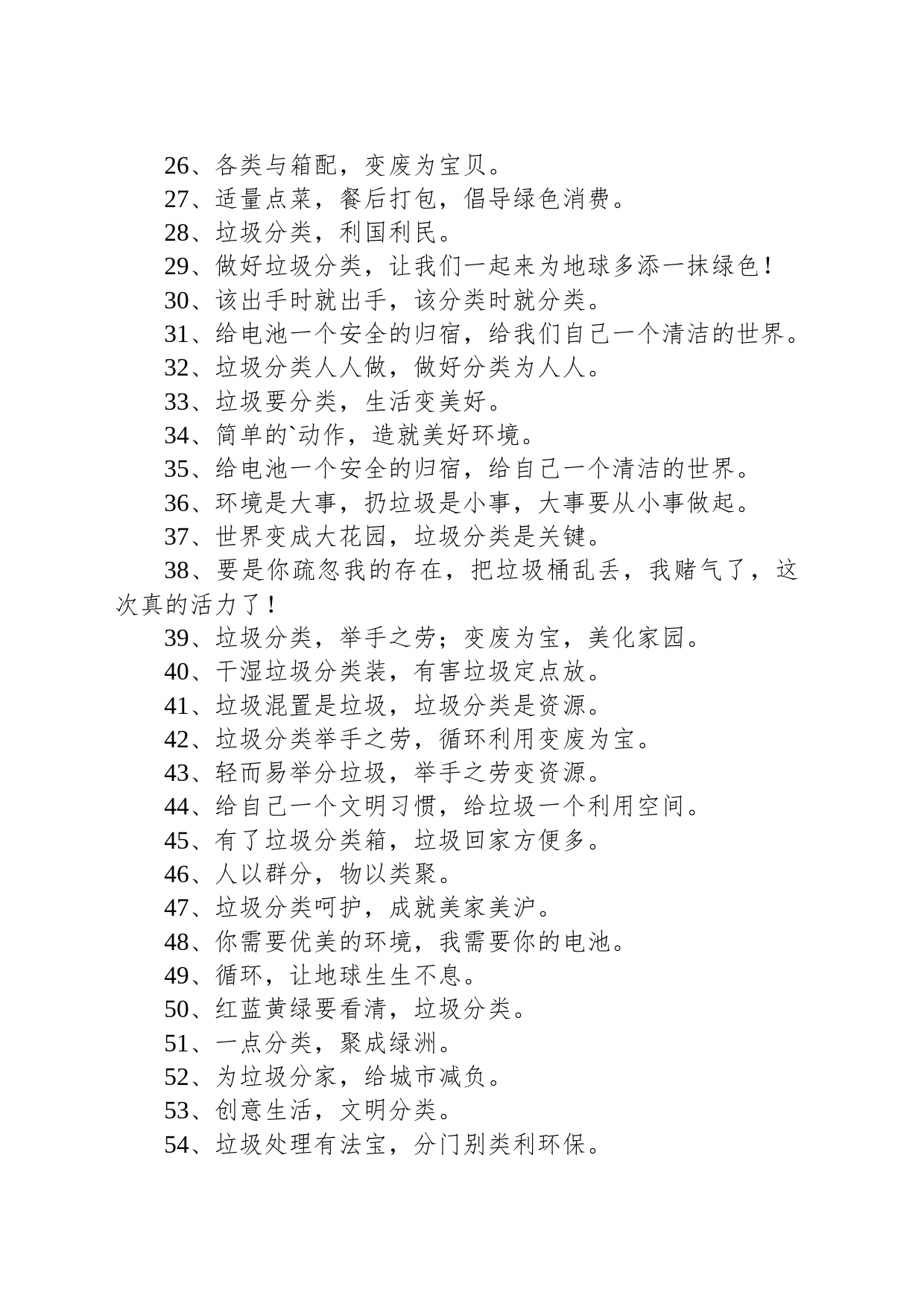 垃圾分类活动的主题标语_第2页