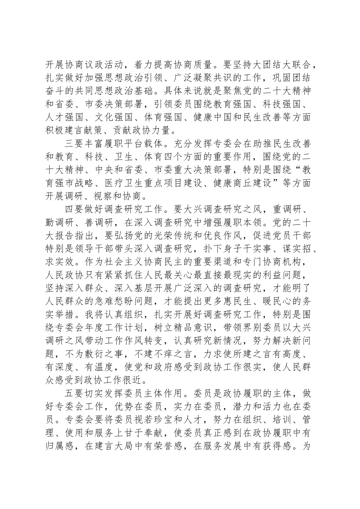 在人大机关专题研讨会上的交流发言_第2页