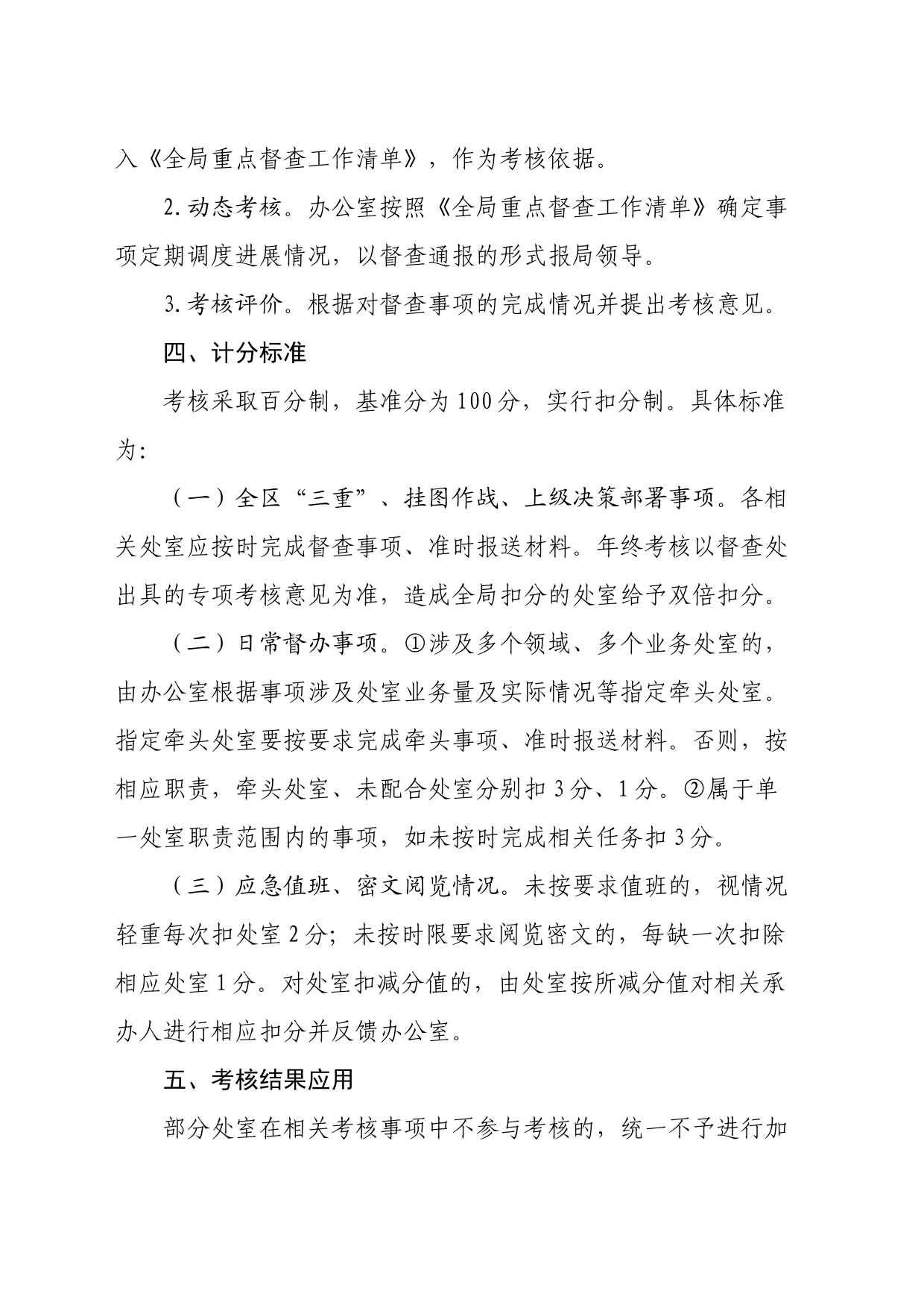 “三重”工作、挂图作战及重点事项督查考核办法_第2页