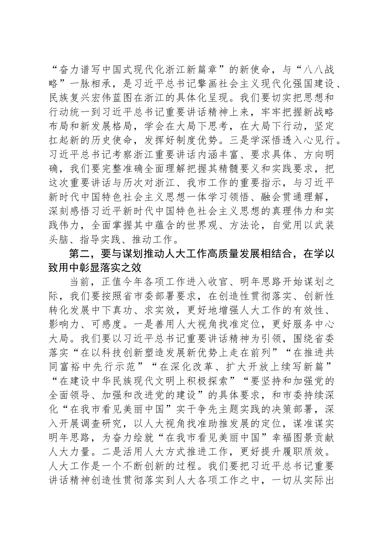 在人大机关主题教育专题读书班上的讲话_第2页