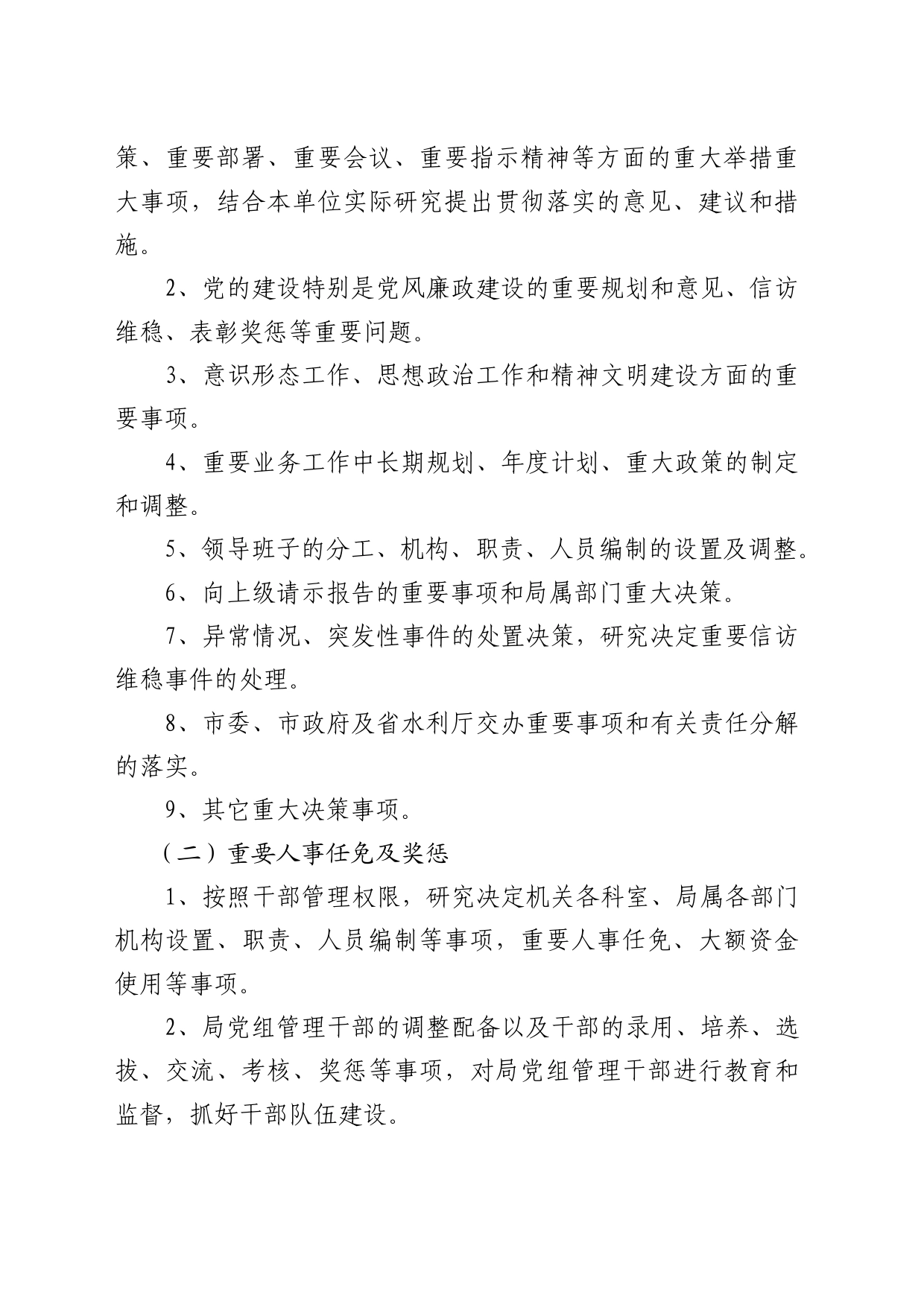 “三重一大”议事规则_第2页