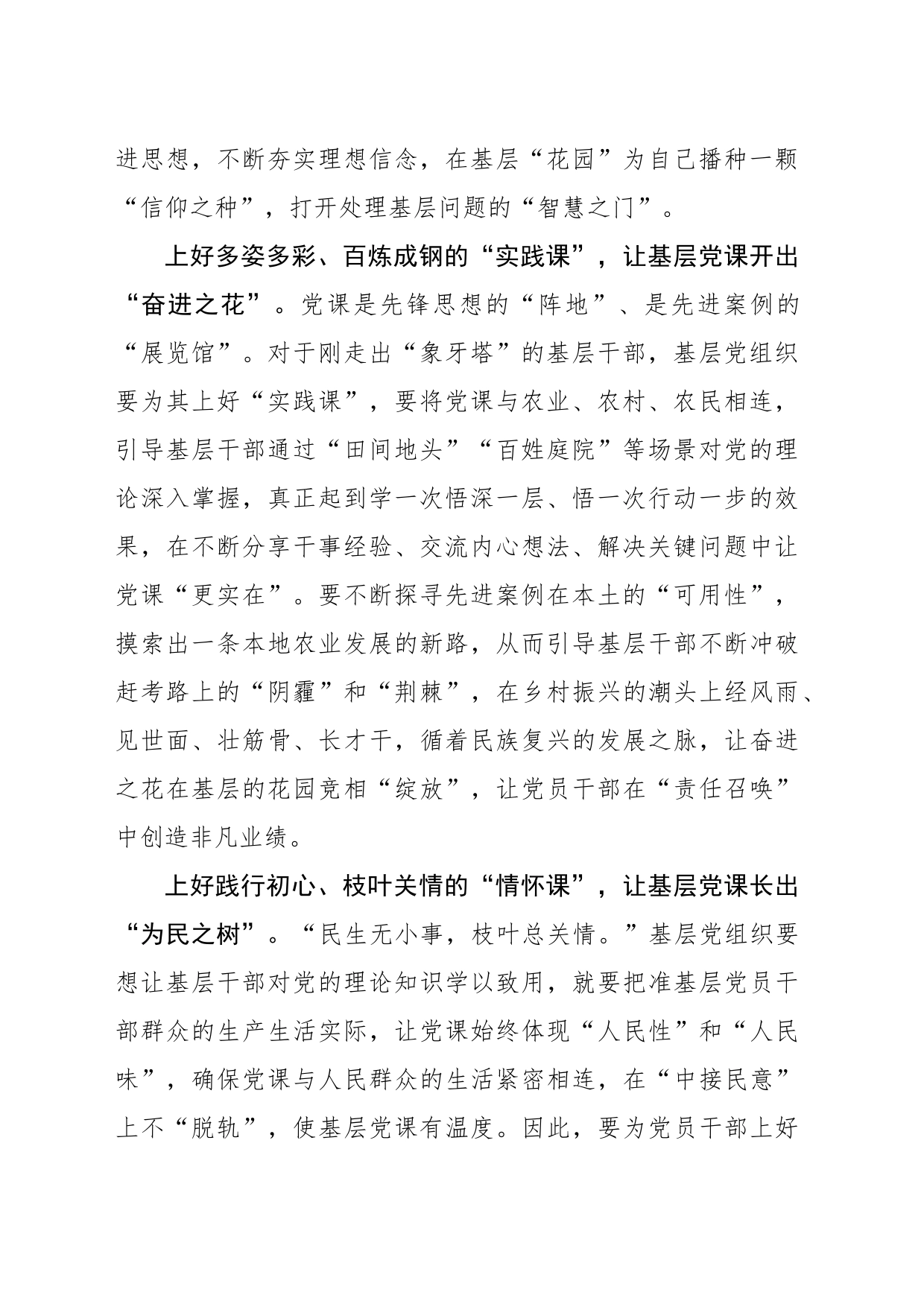 “三门党课”让基层花园“生机盎然”_第2页