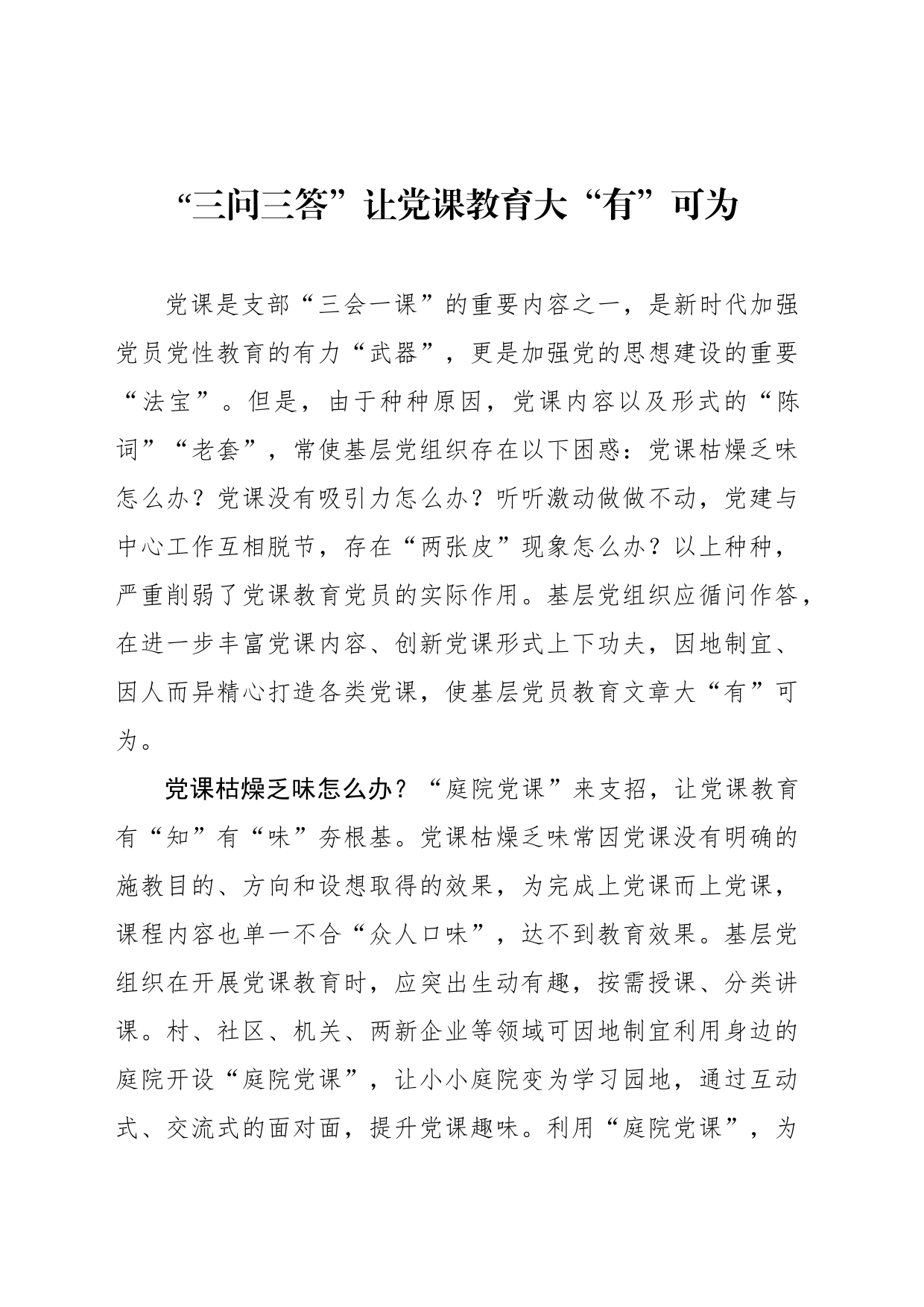 “三问三答”让党课教育大“有”可为_第1页