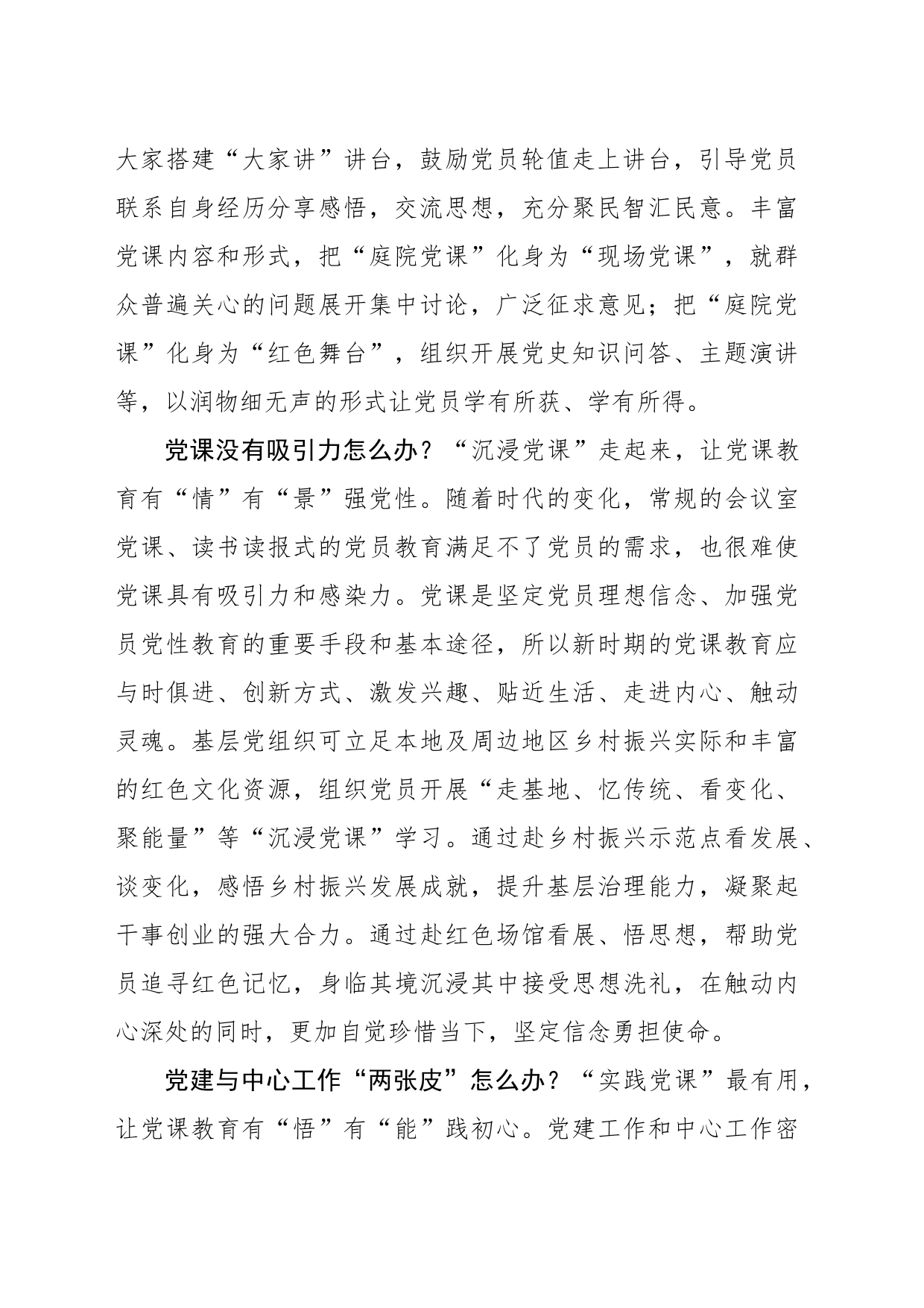 “三问三答”让党课教育大“有”可为_第2页