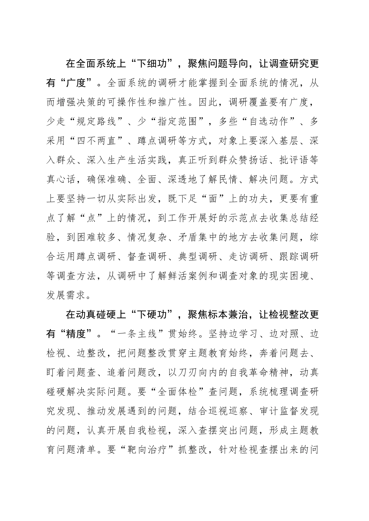 “下四功”让第二批主题教育“四度合一”_第2页