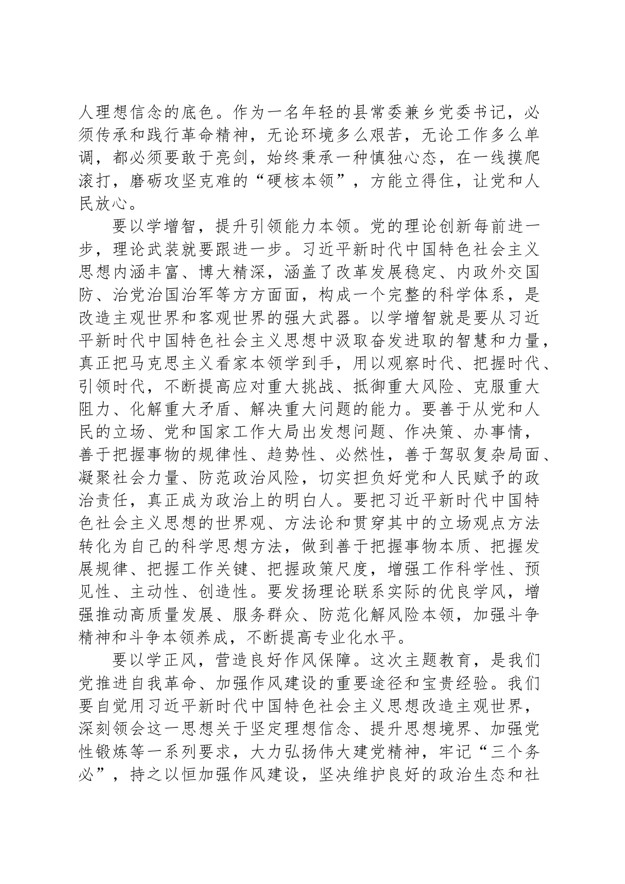 在以学铸魂以学增智以学正风以学促干主题教育学习会上的交流发言_第2页