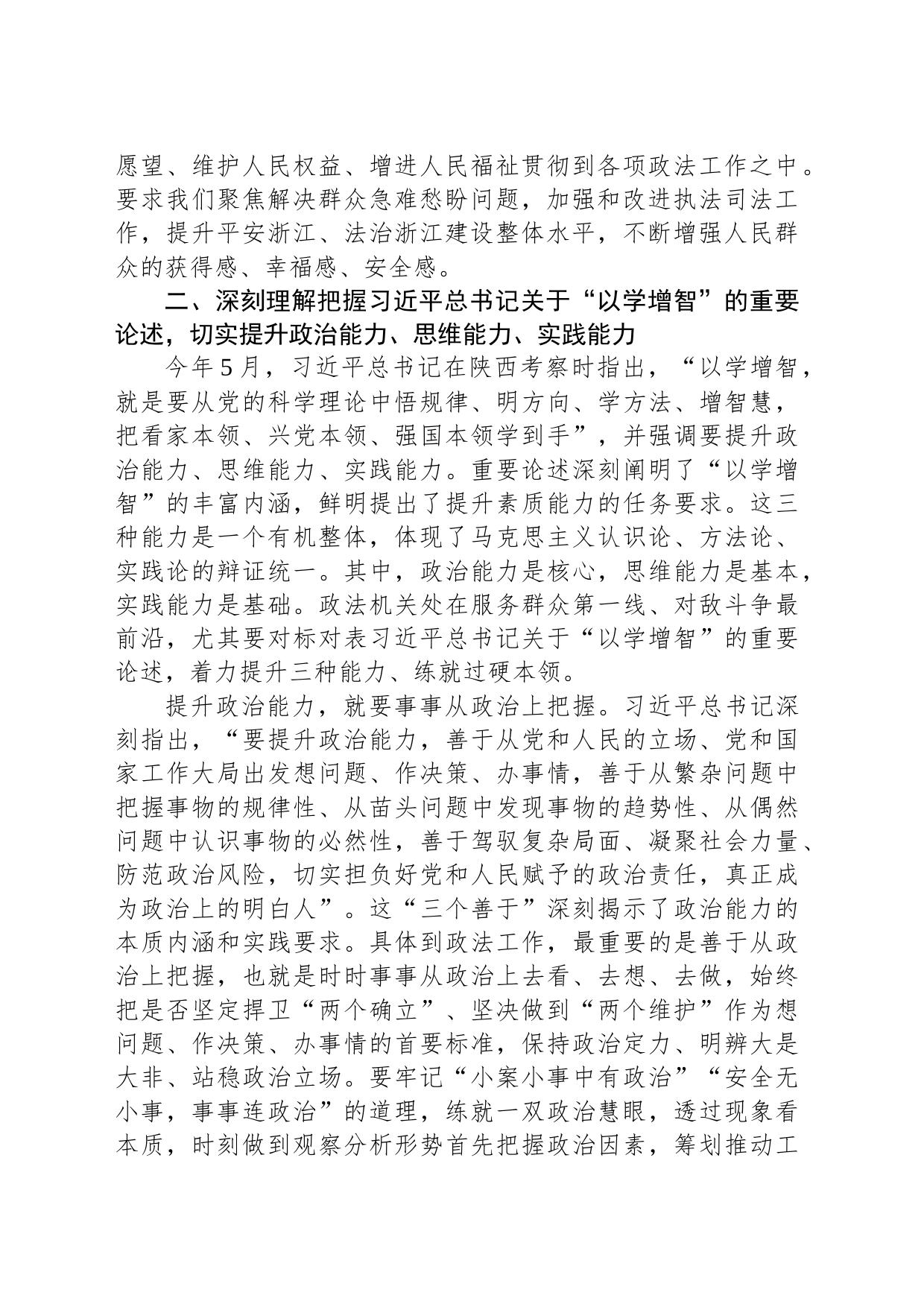 在以学铸魂增智正风促干中提升政法工作现代化水平_第2页
