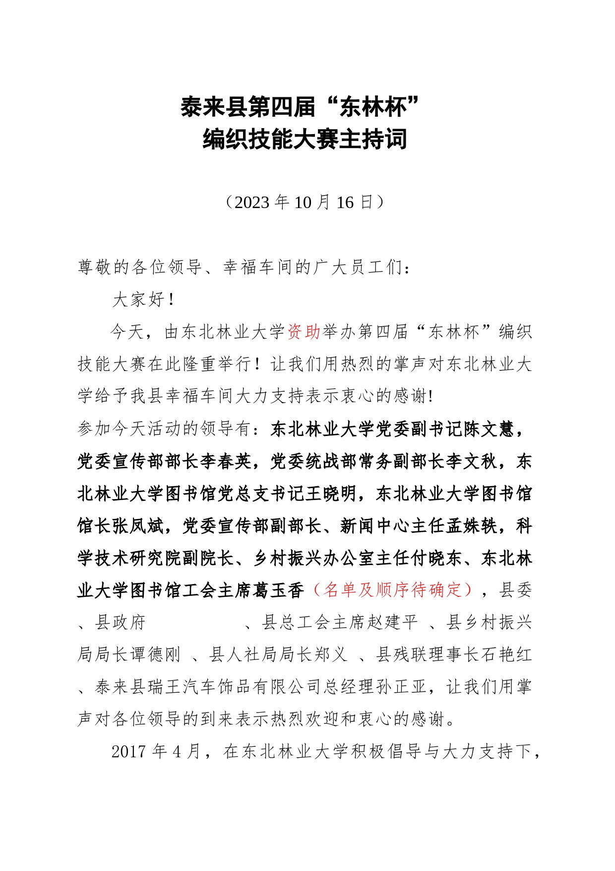 “东林杯”幸福车间技能大赛主持词20231011_第1页