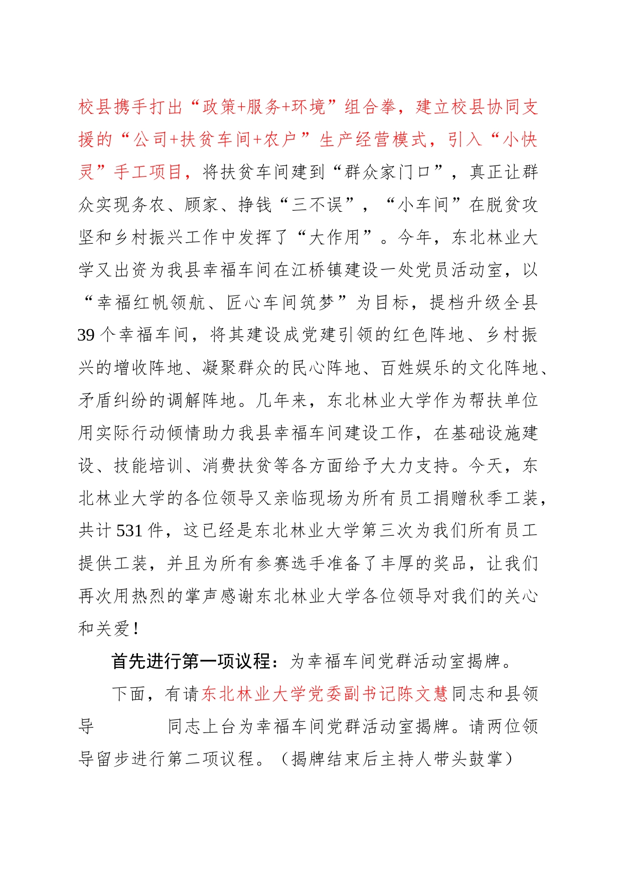 “东林杯”幸福车间技能大赛主持词20231011_第2页
