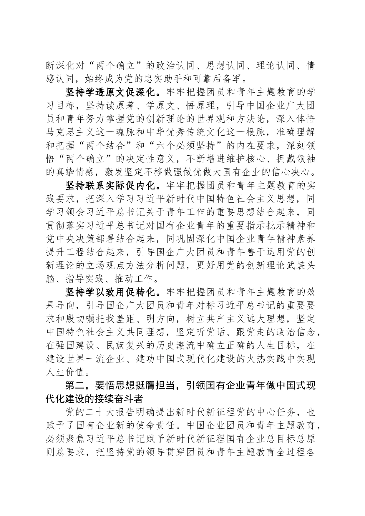 在企业“学习贯彻新思想 立足岗位建新功”青年代表座谈会上的讲话_第2页