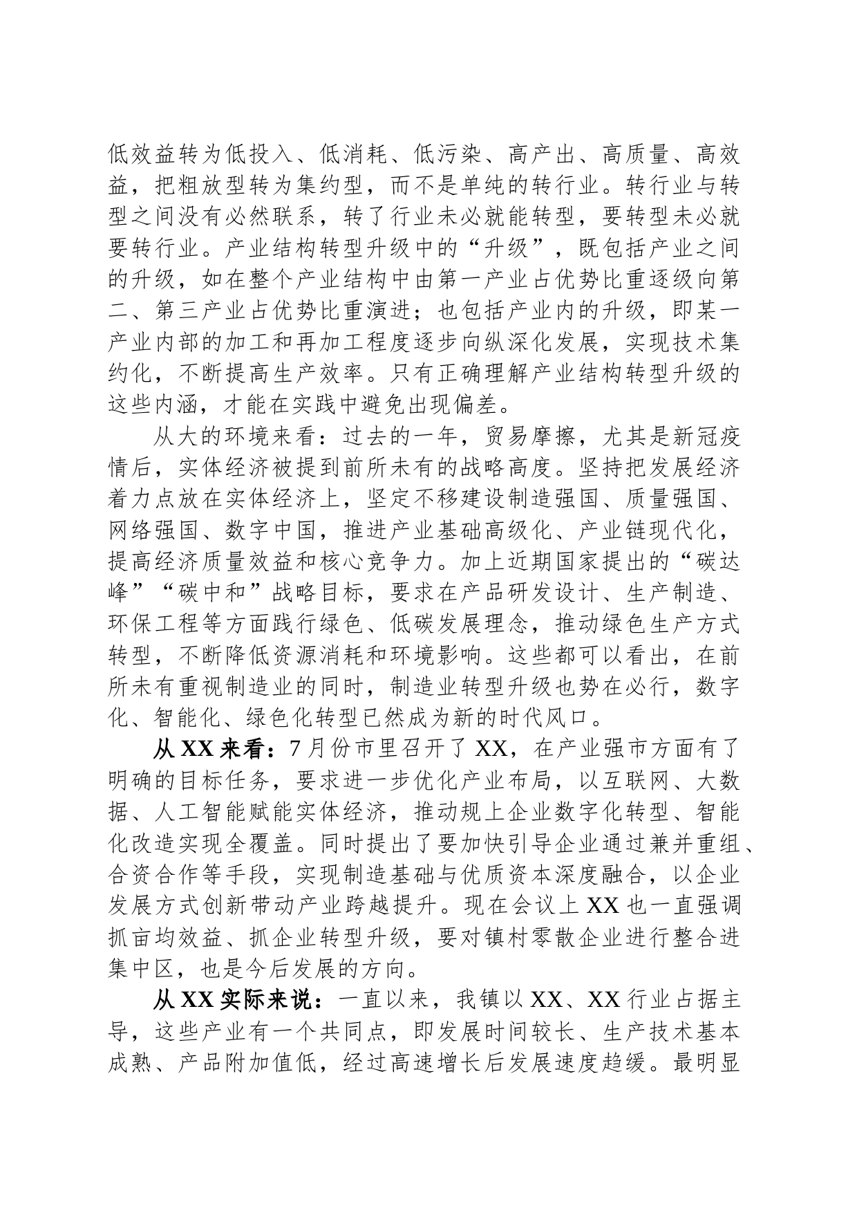 在企业家座谈会上的讲话提纲_第2页