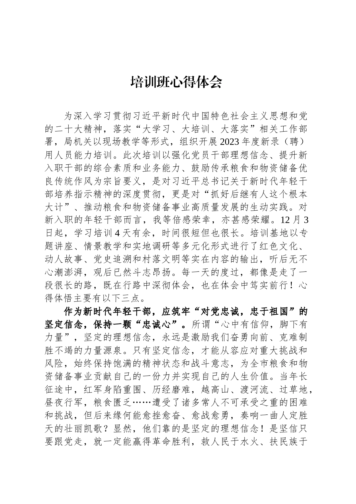 培训班心得体会_第1页
