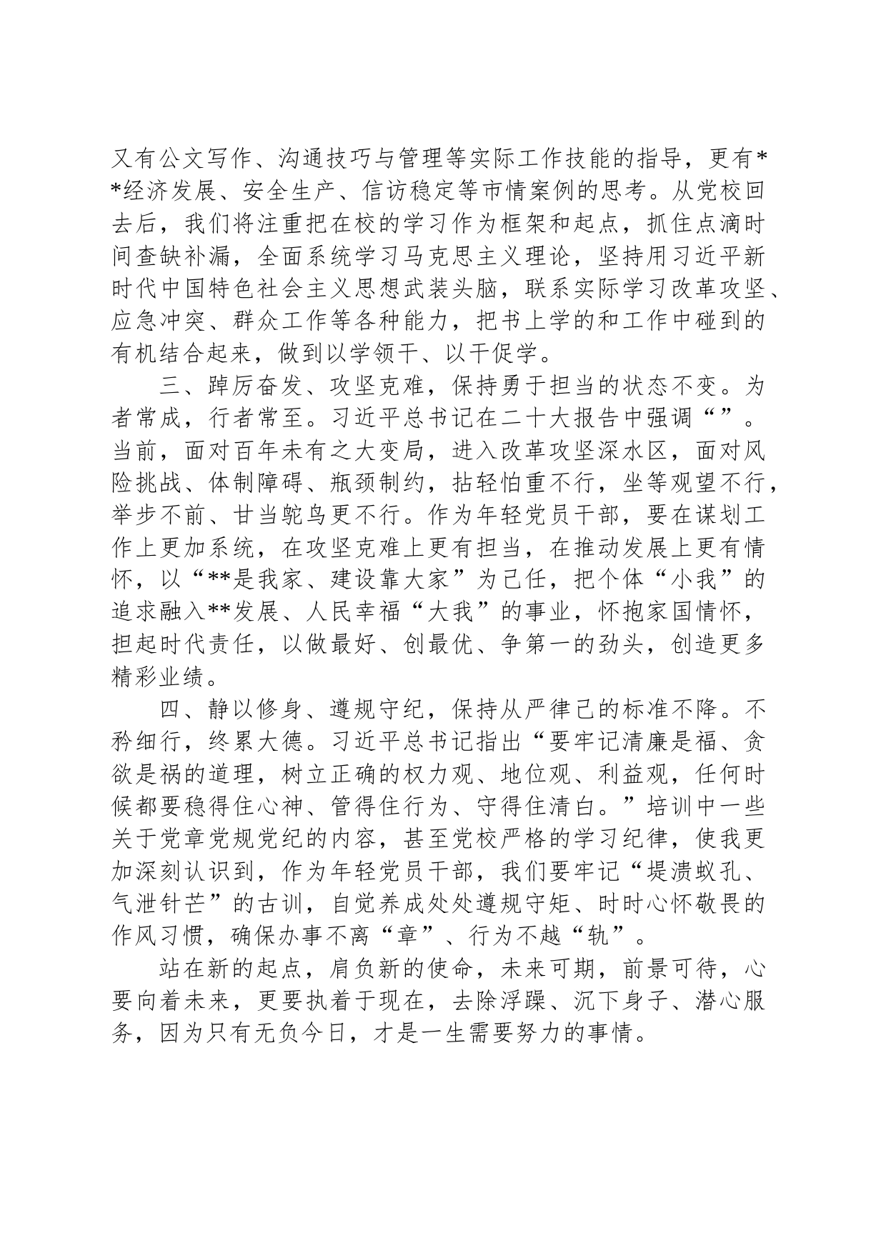 培训班心得：牢记初心不忘本奋斗征途勇担当_第2页